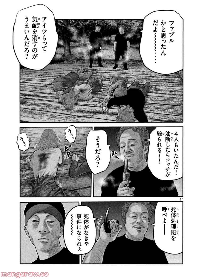 ページ 17 — 第58話