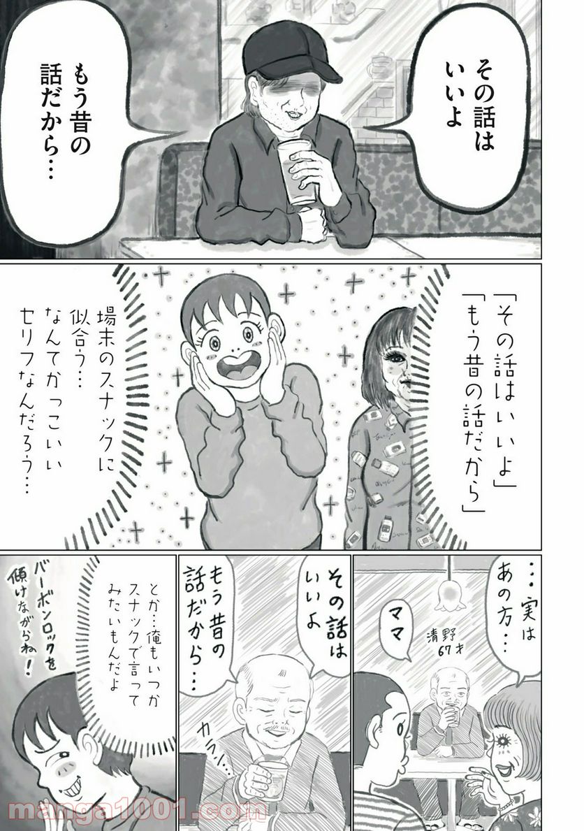 ページ 3 — 第10話