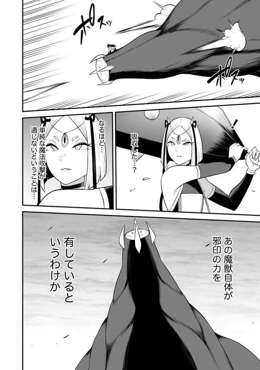 ページ 12 — 第27.2話