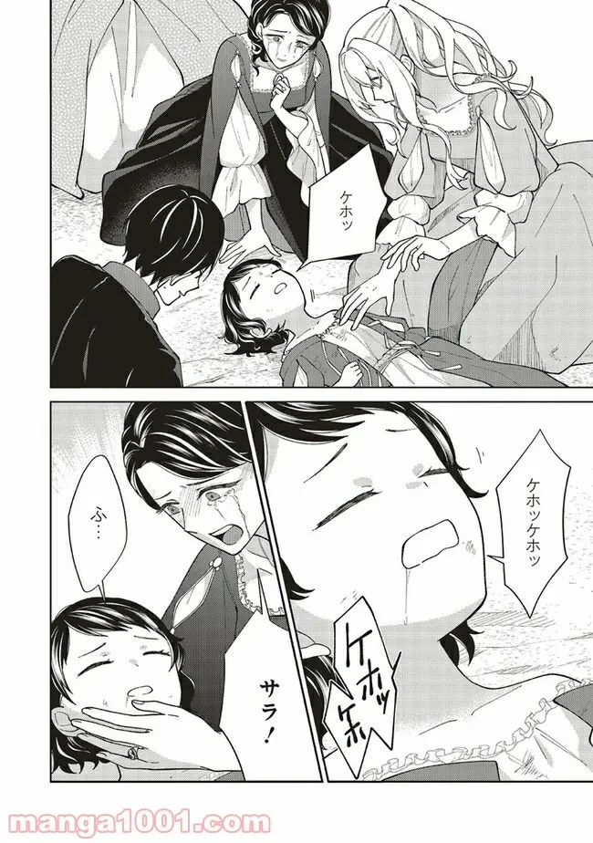 ページ 11 — 第2.4話