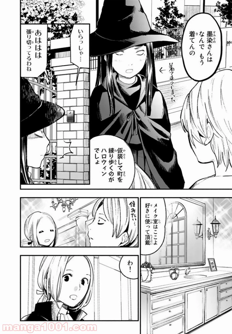 ページ 8 — 第24話