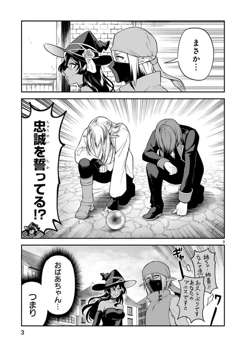 ページ 3 — 第44話