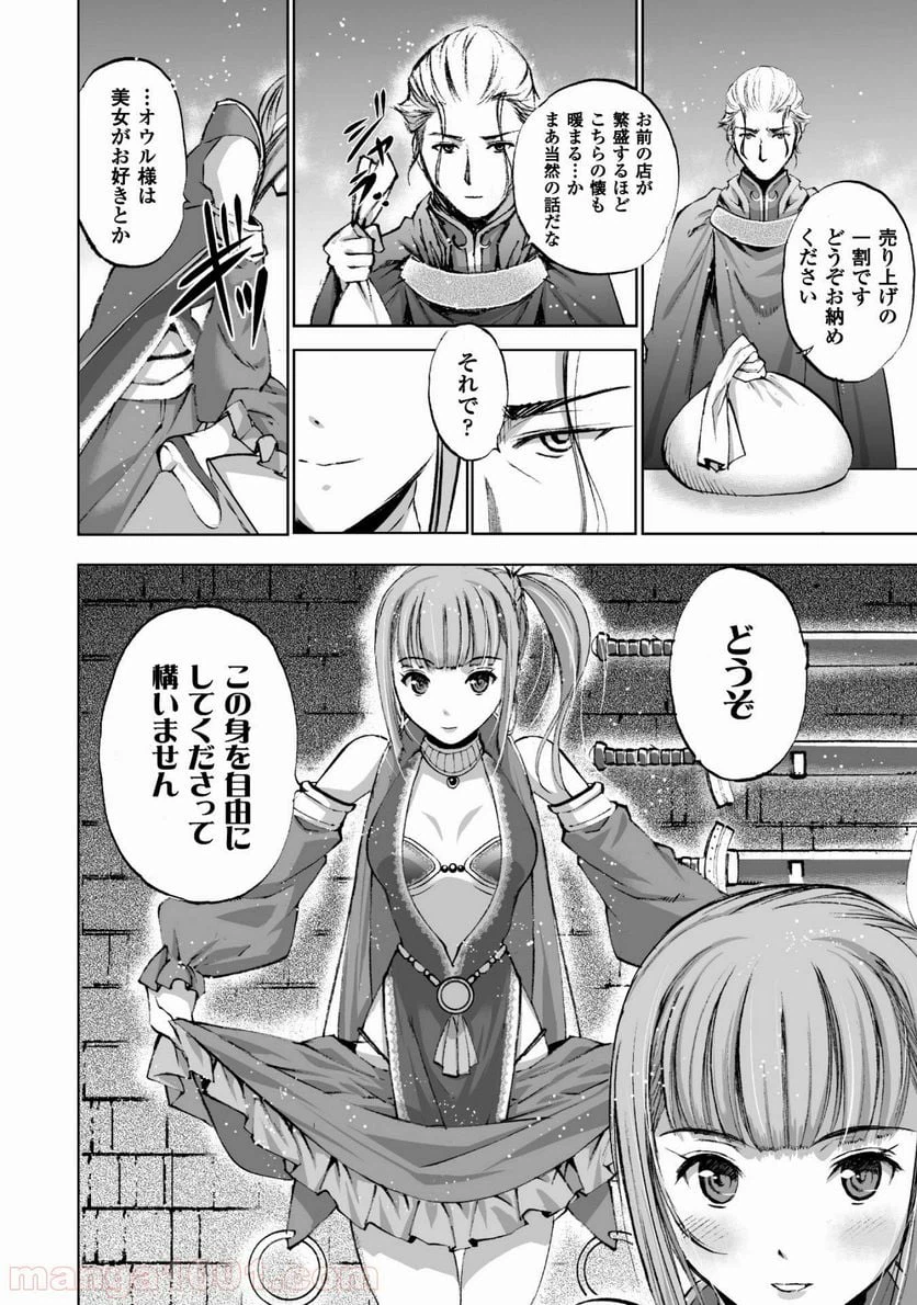 ページ 18 — 第17話