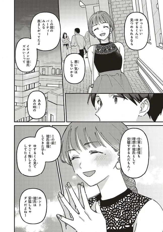 ページ 9 — 第4.2話
