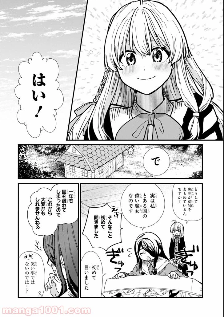 ページ 38 — 第4話