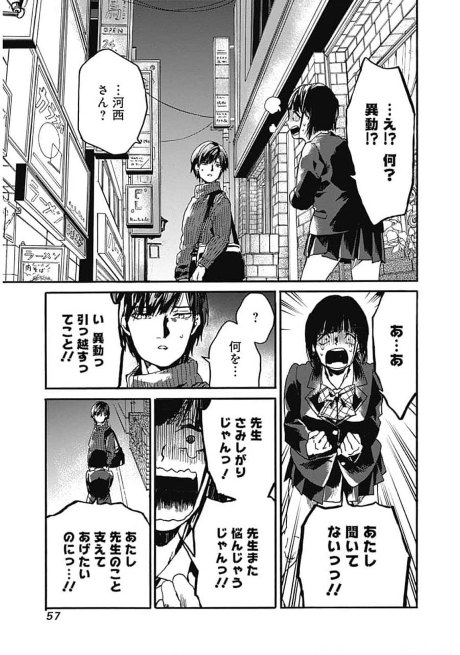 ページ 23 — 第32話