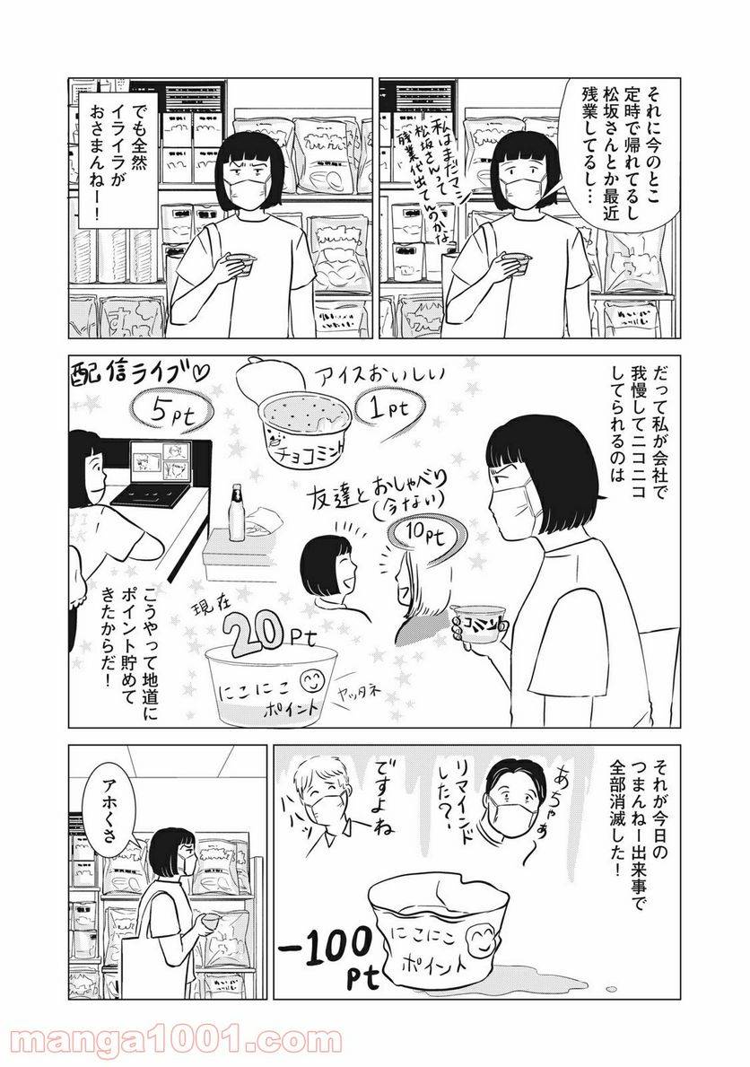 ページ 16 — 第9話