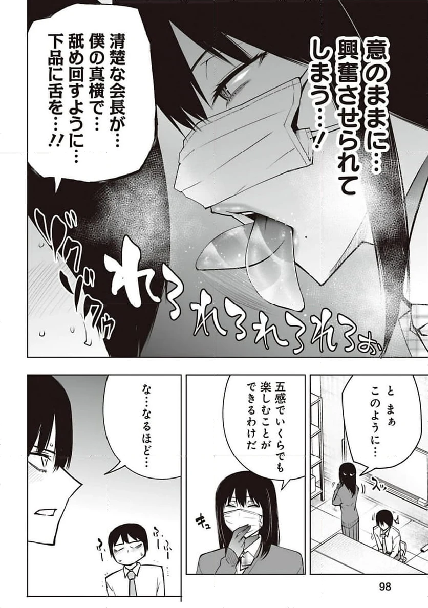 ページ 8 — 第39話