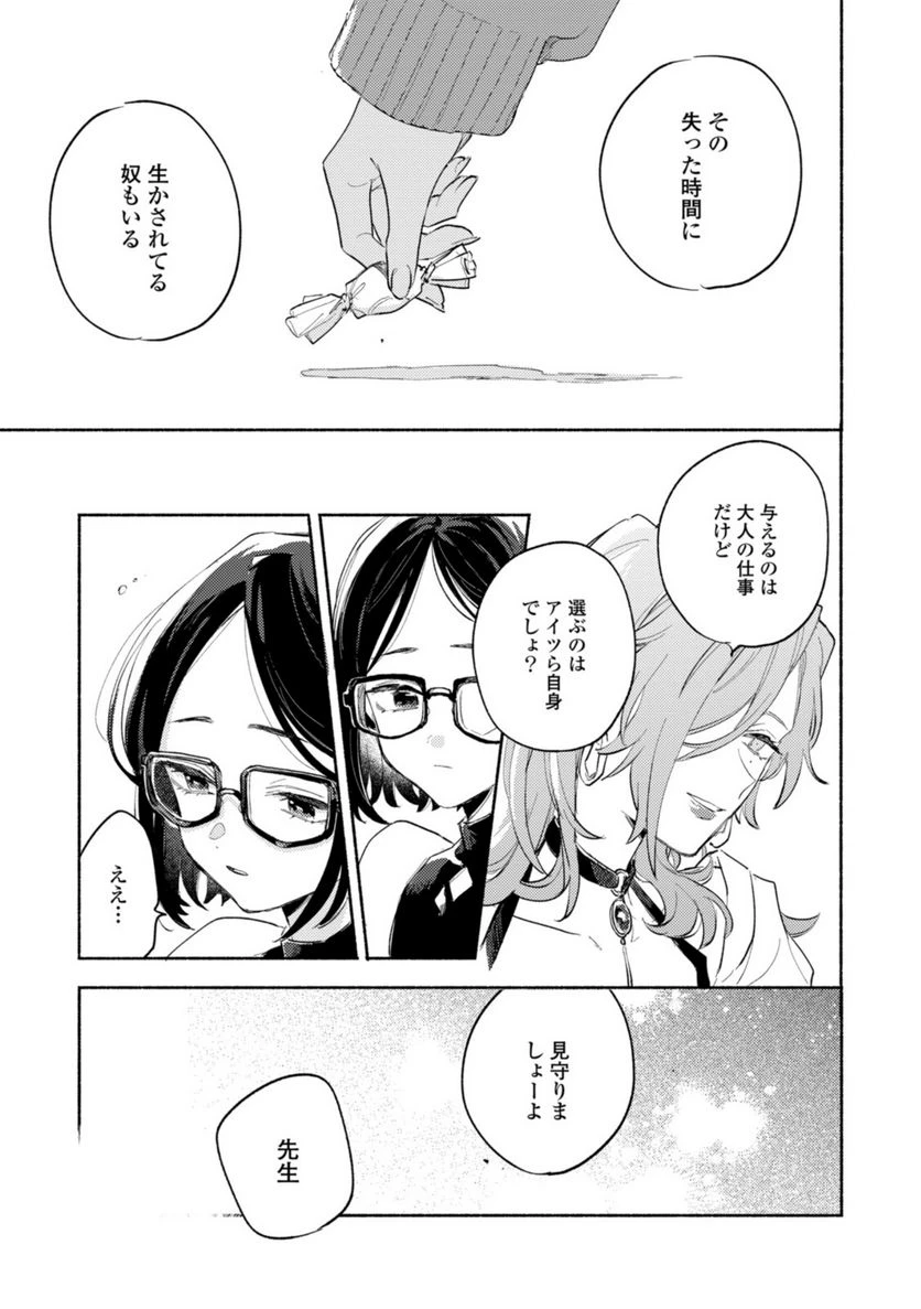 ページ 8 — 第23.3話