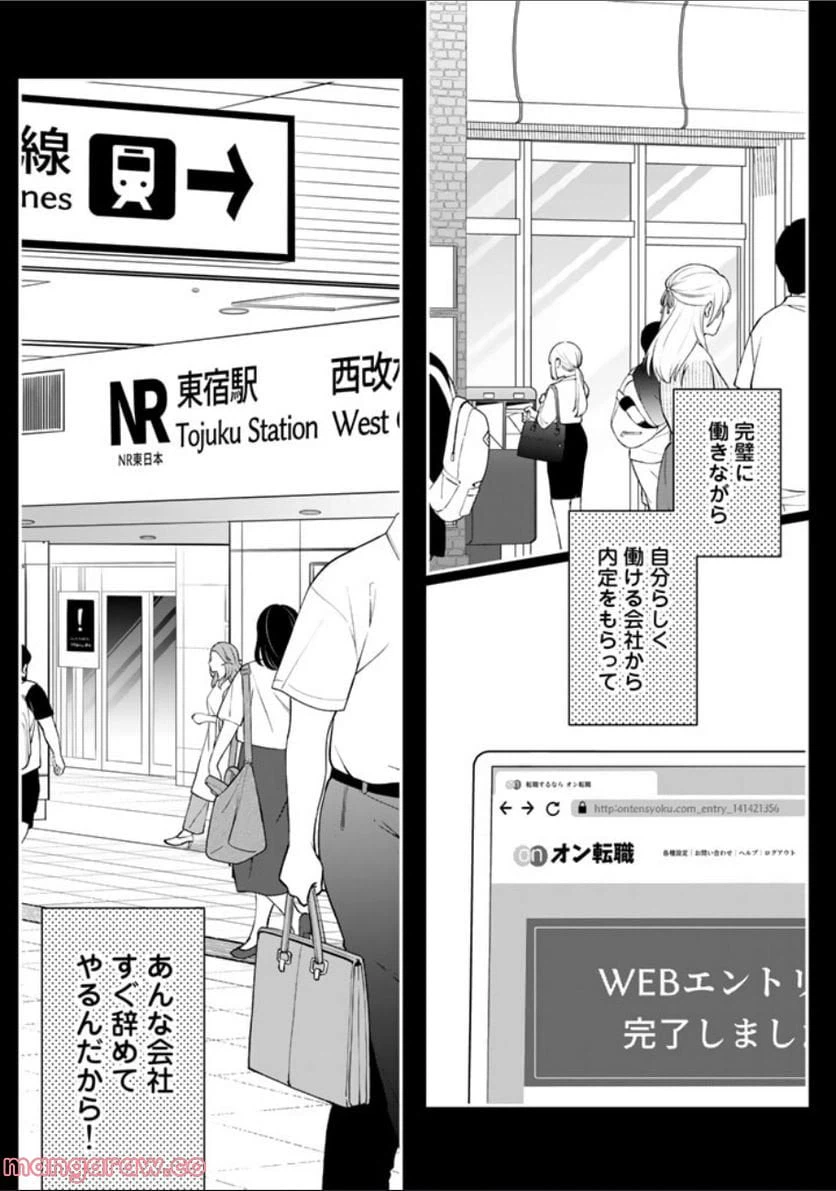 ページ 9 — 第6話