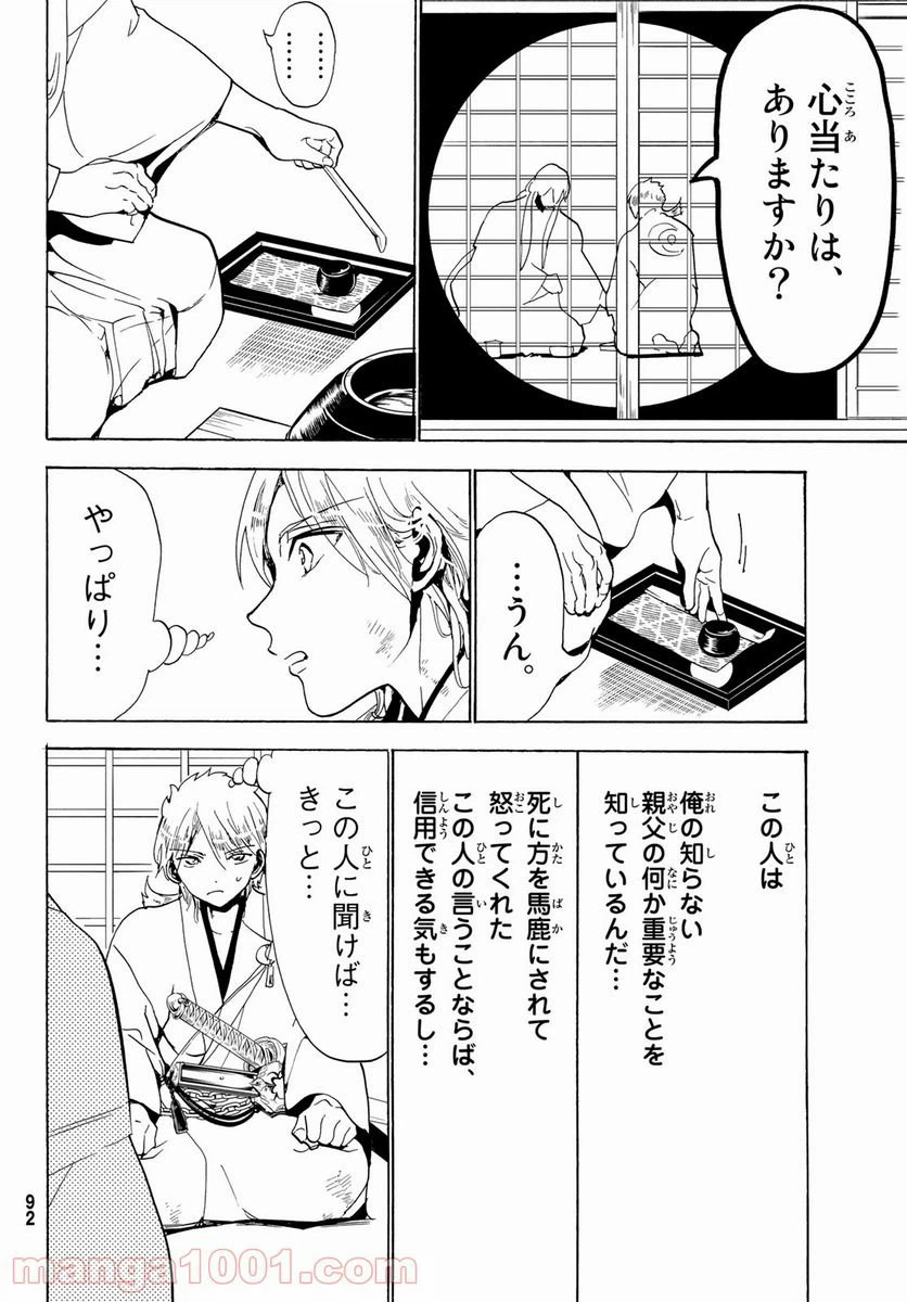 ページ 40 — 第125話
