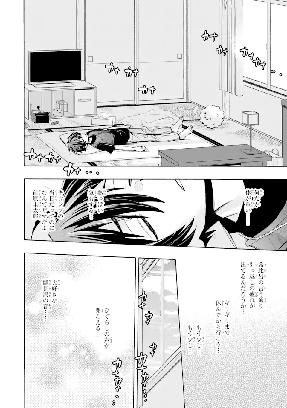 ページ 6 — 第8.2話