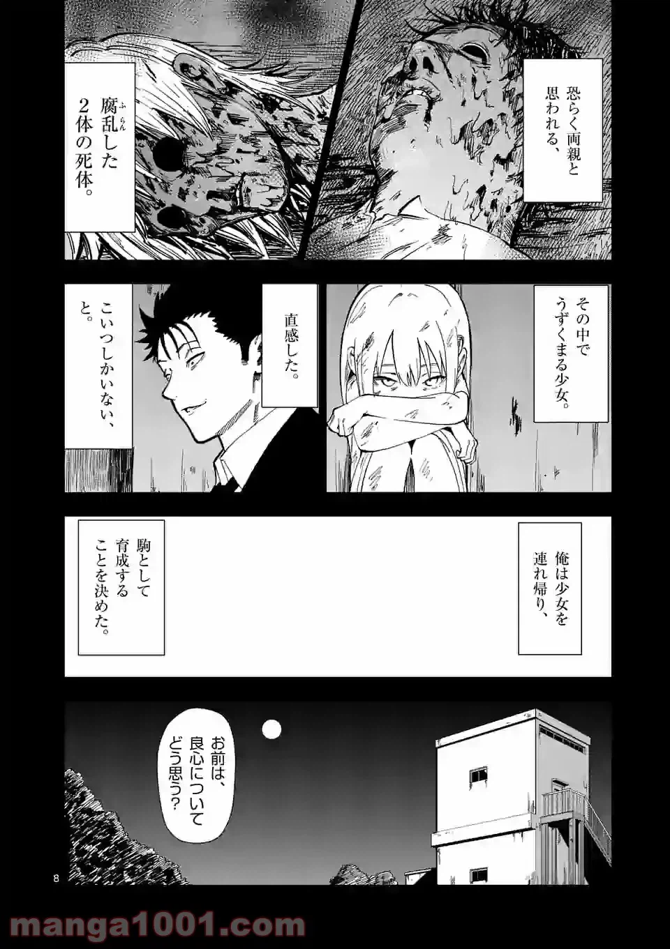 ページ 8 — 第22話