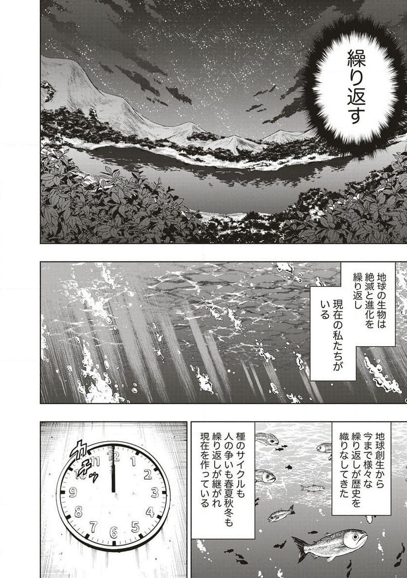 ページ 32 — 第4話