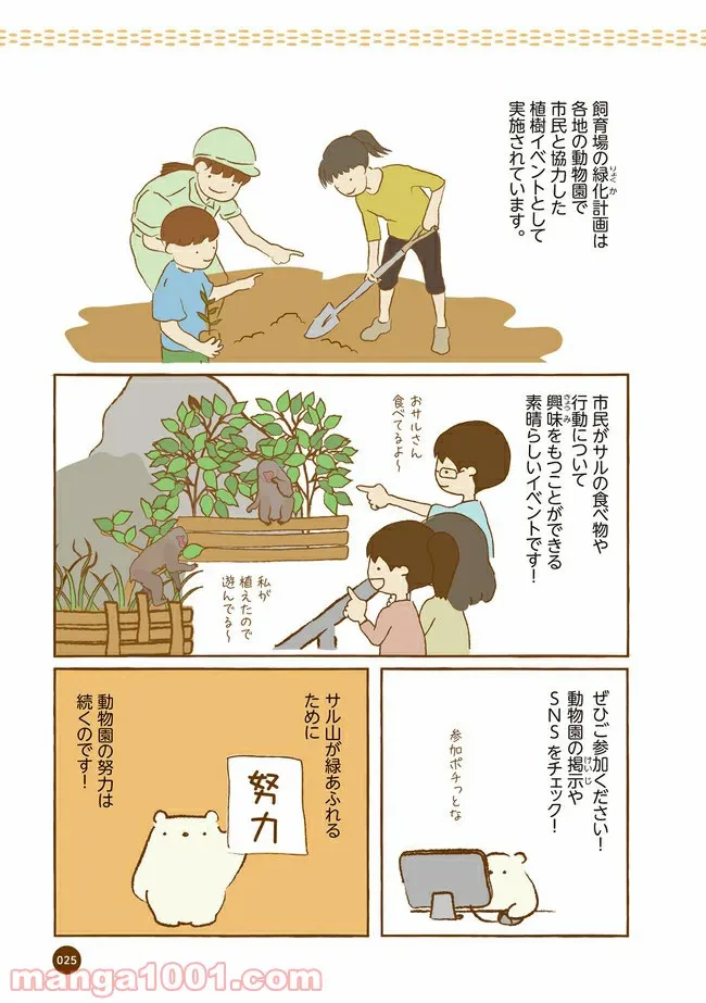 ページ 8 — 第3話