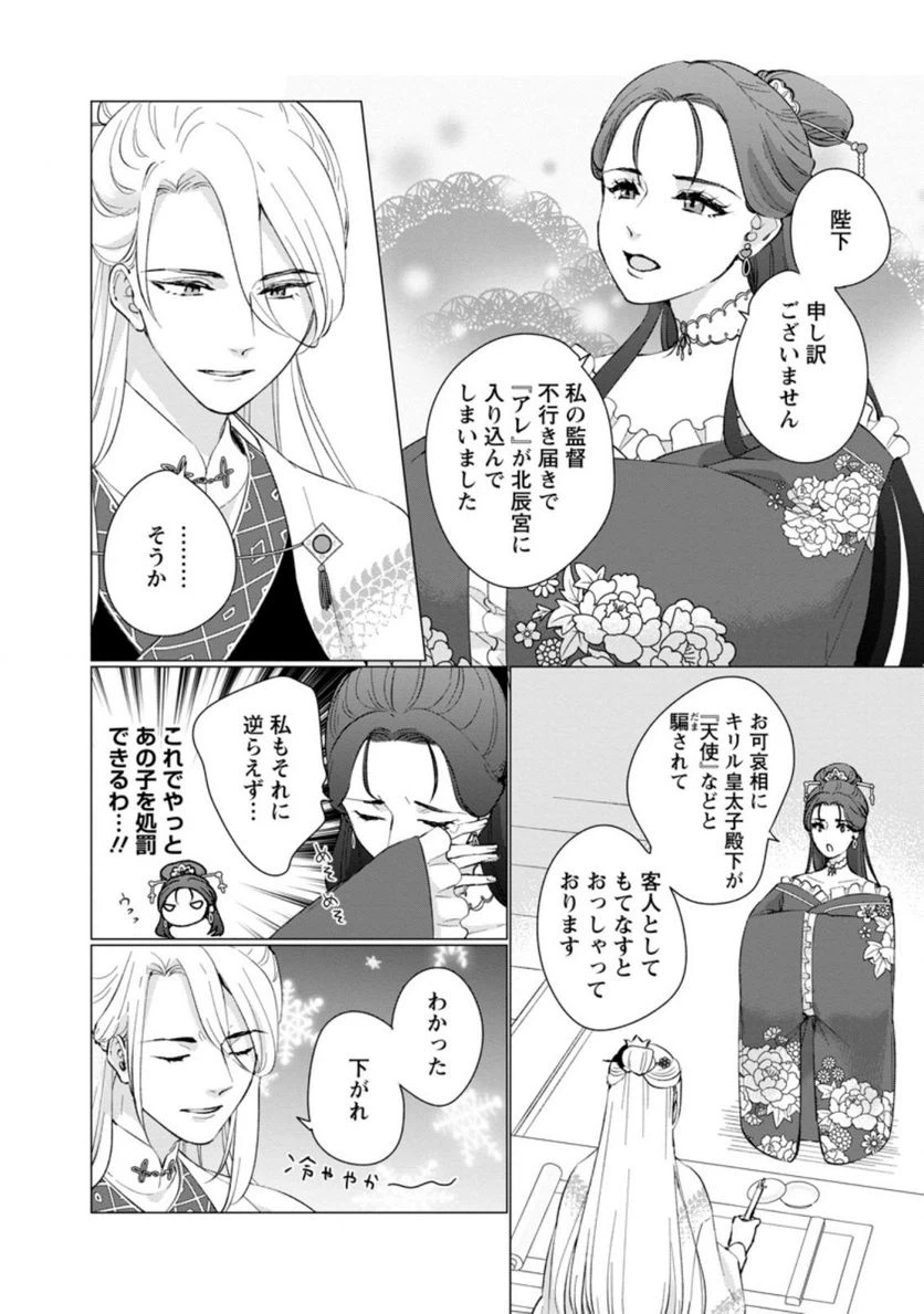 ページ 3 — 第8.2話
