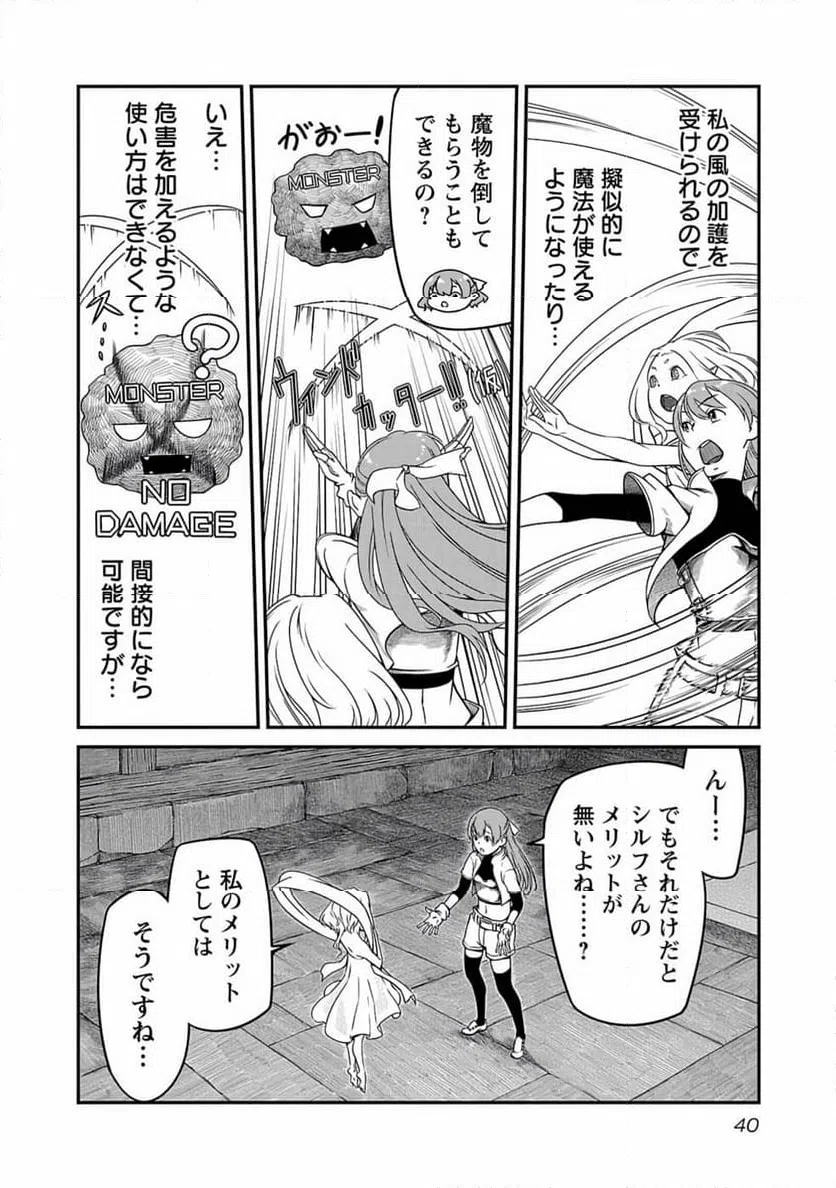 ページ 4 — 第2話