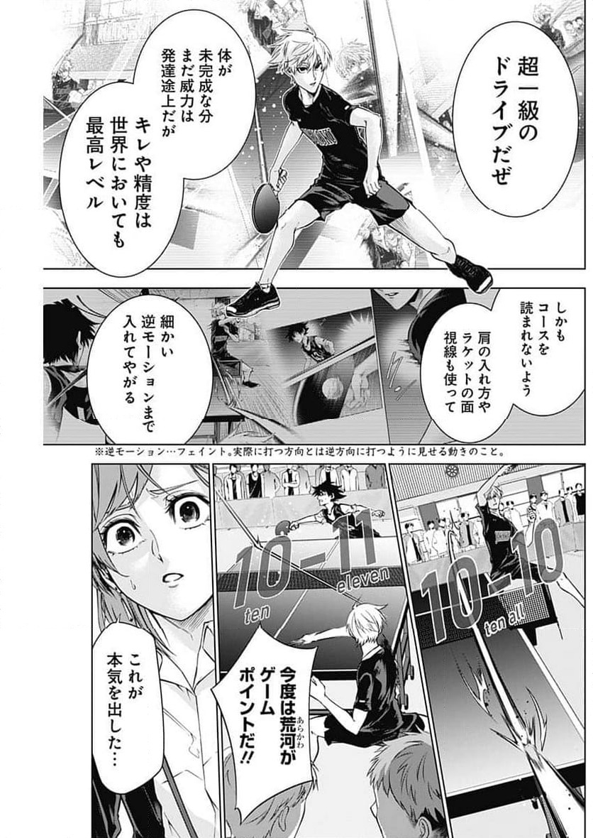 ページ 5 — 第22話