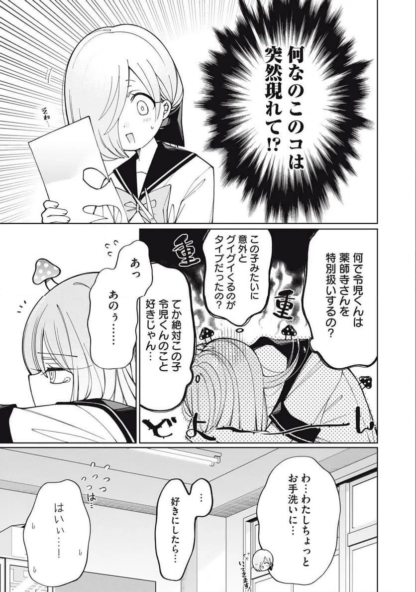 ページ 17 — 第6話