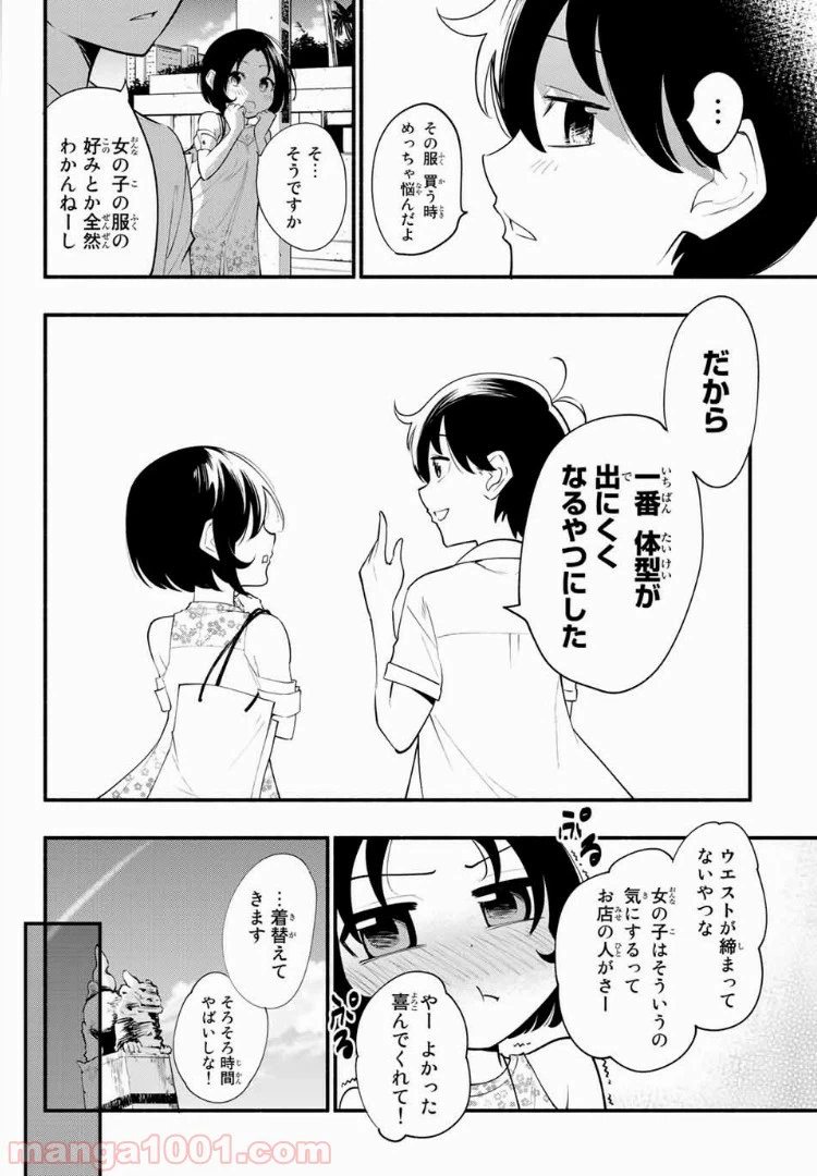 ページ 10 — 第18話