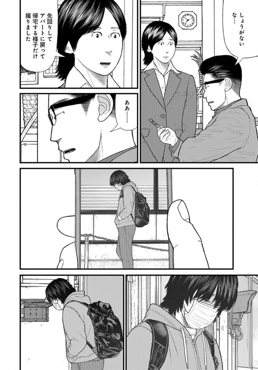 ページ 30 — 第70話