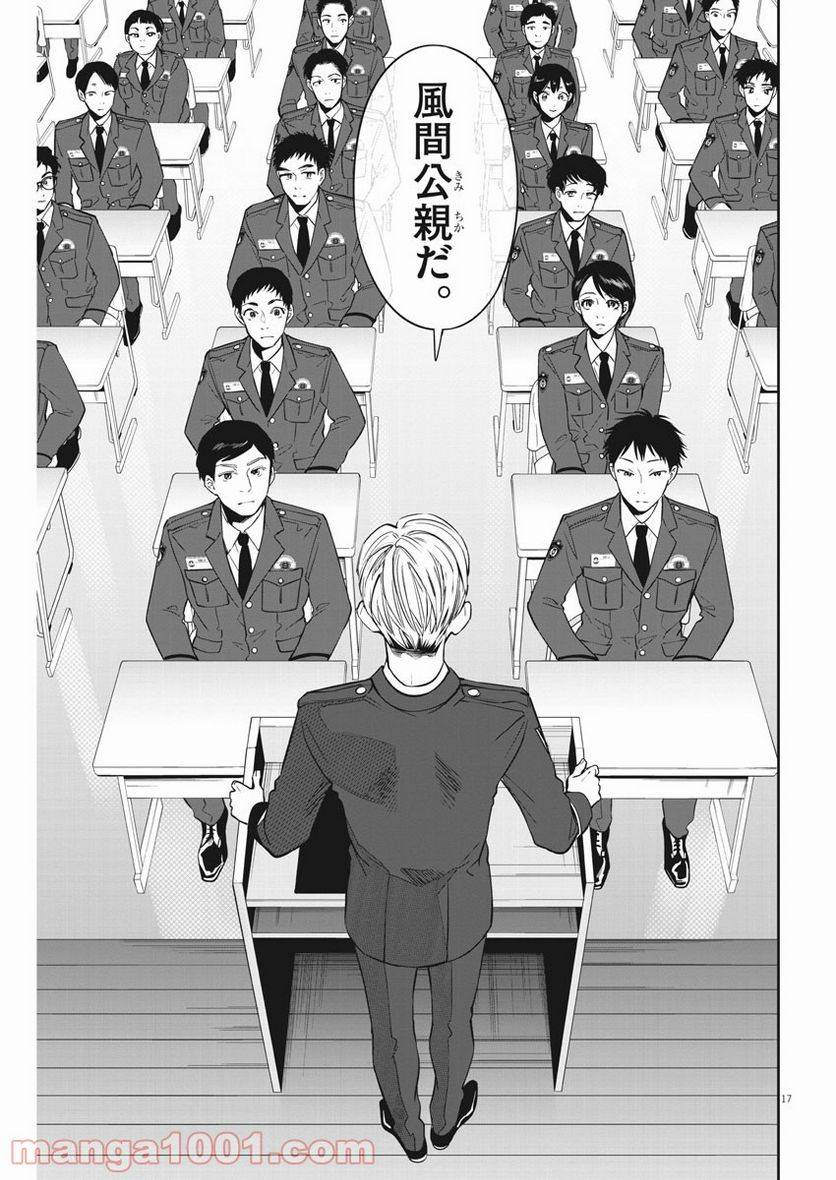 ページ 17 — 第36話