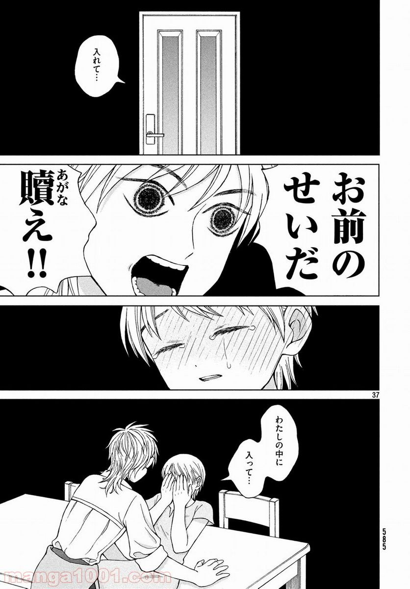 ページ 37 — 第18話