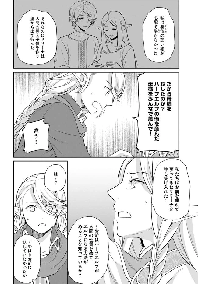 ページ 26 — 第12話