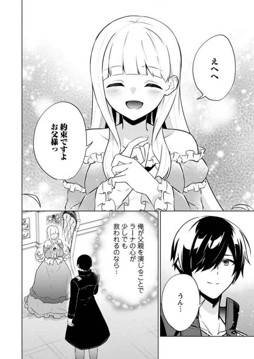 ページ 12 — 第66.2話