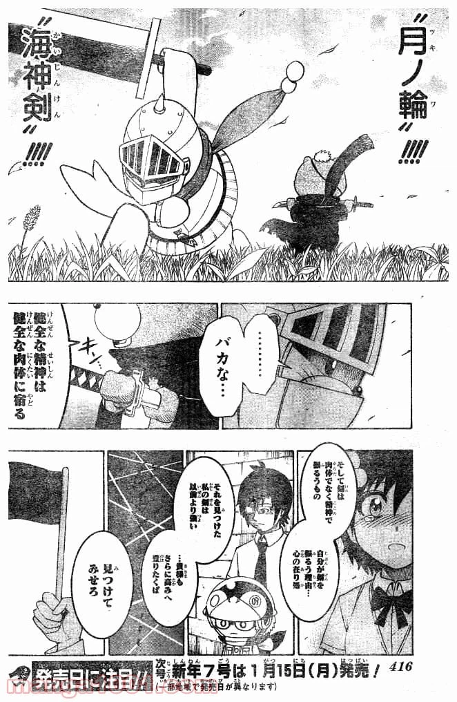 ページ 14 — 第59話