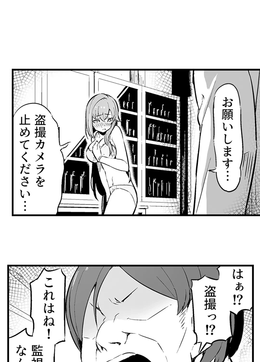 ページ 14 — 第3話