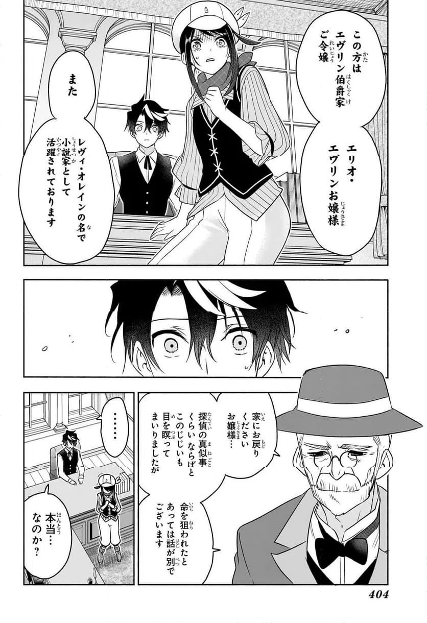ページ 4 — 第23話