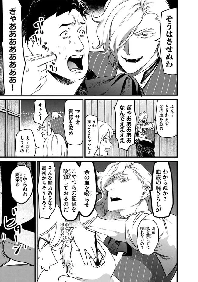ページ 9 — 第9話