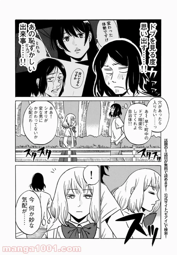 ページ 3 — 第9話