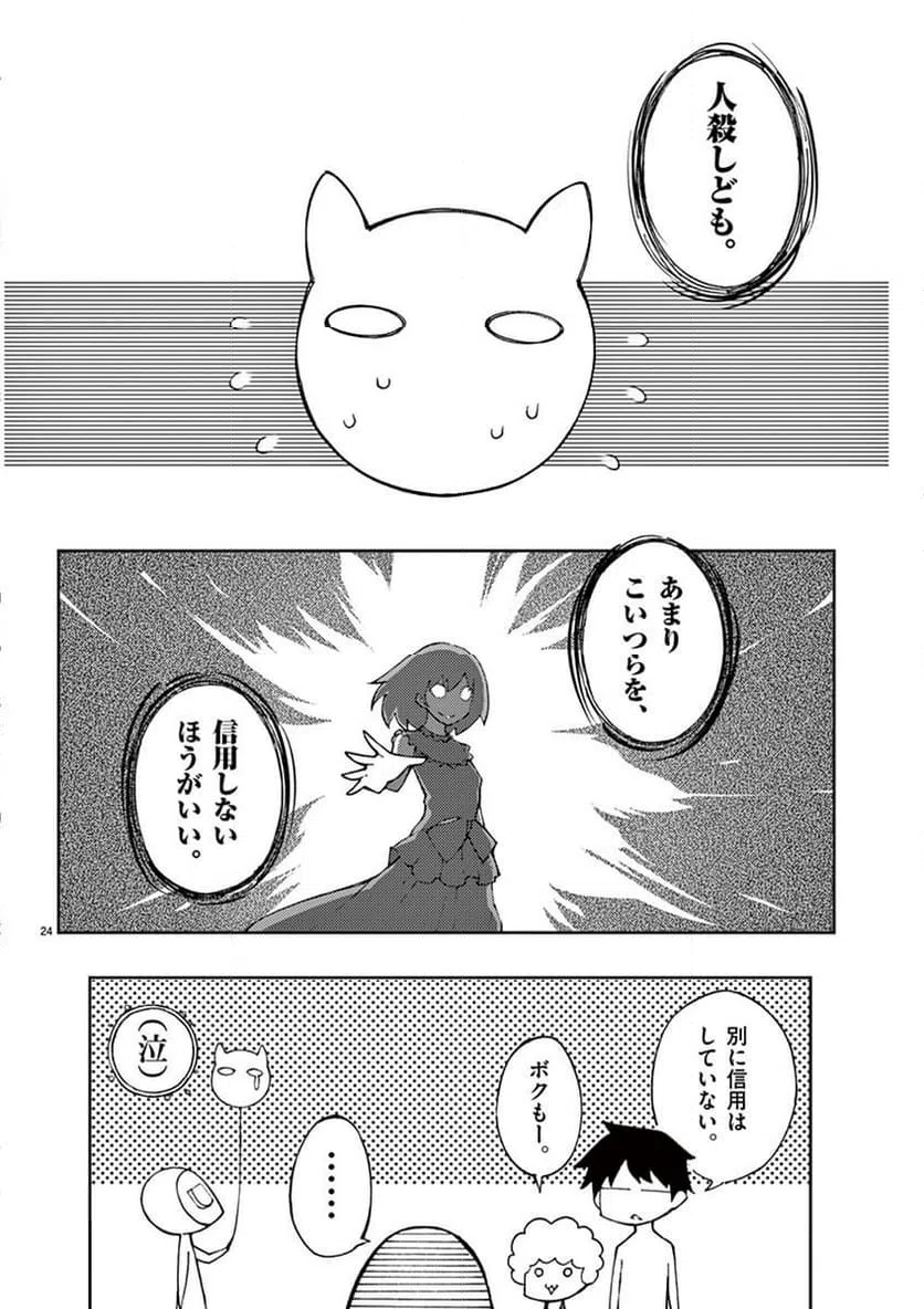 ページ 24 — 第63話