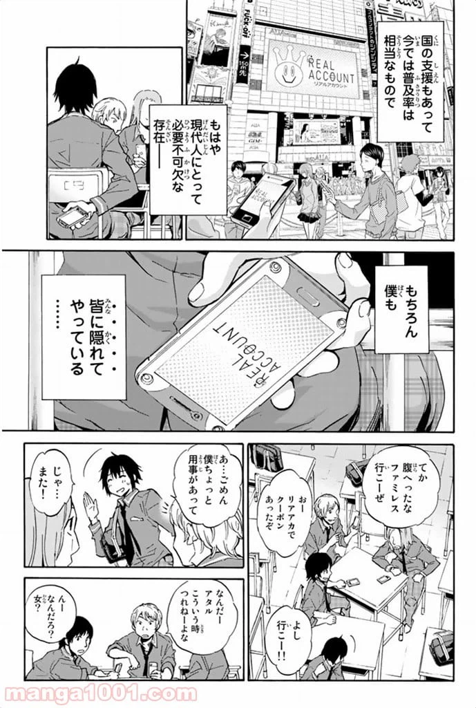 ページ 7 — 第1話