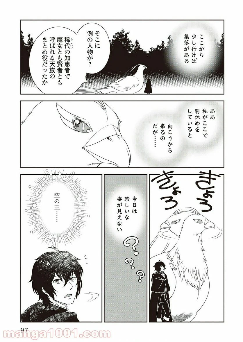 ページ 3 — 第31話