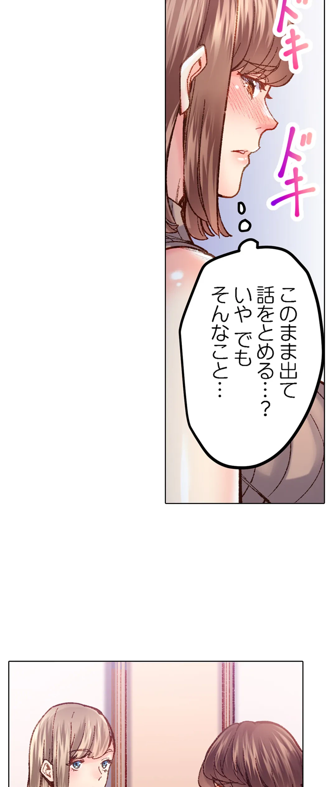 ページ 14 — 第71話