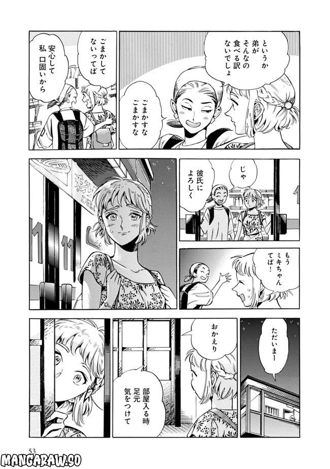 ページ 13 — 第2話