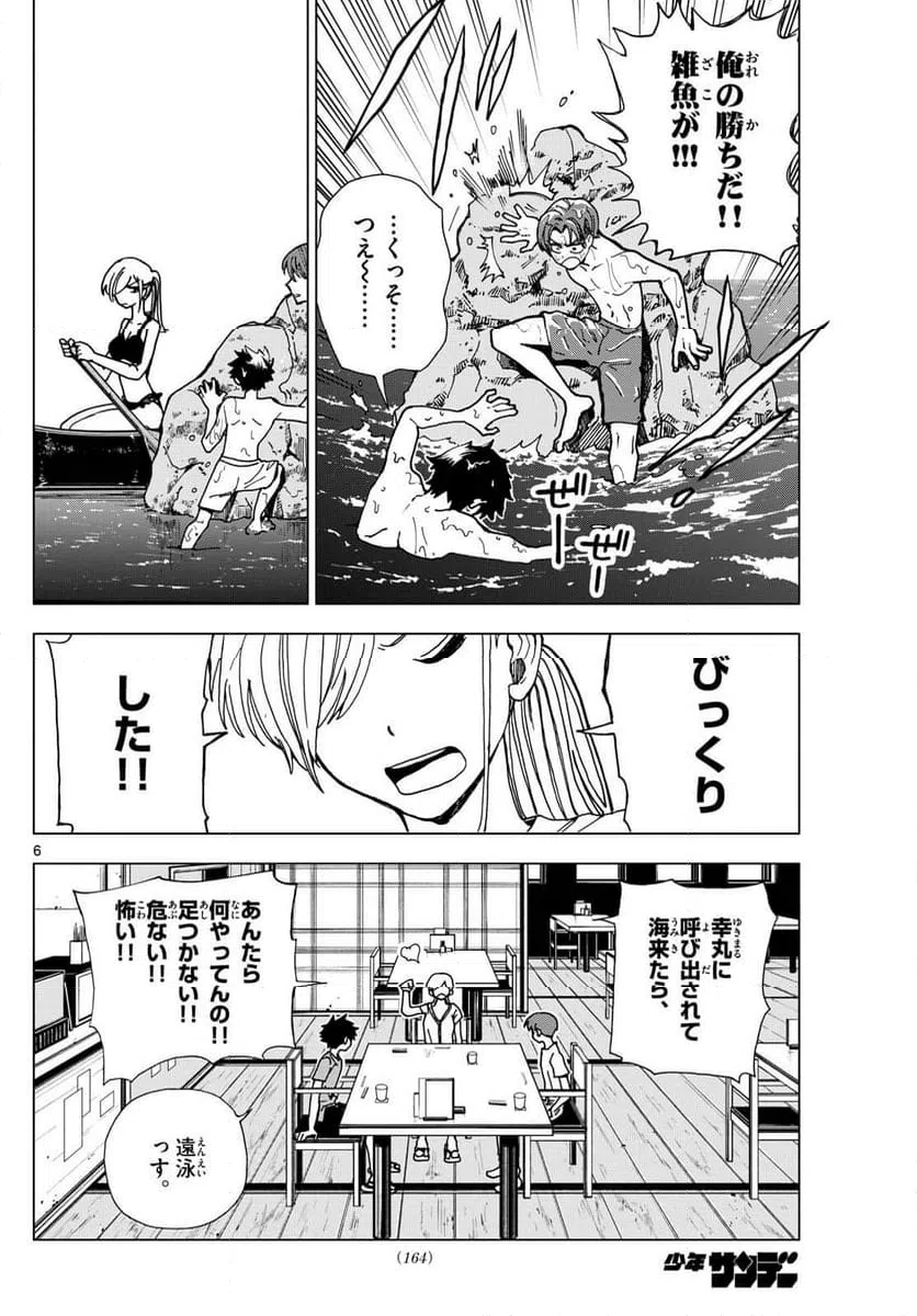 ページ 3 — 第14話