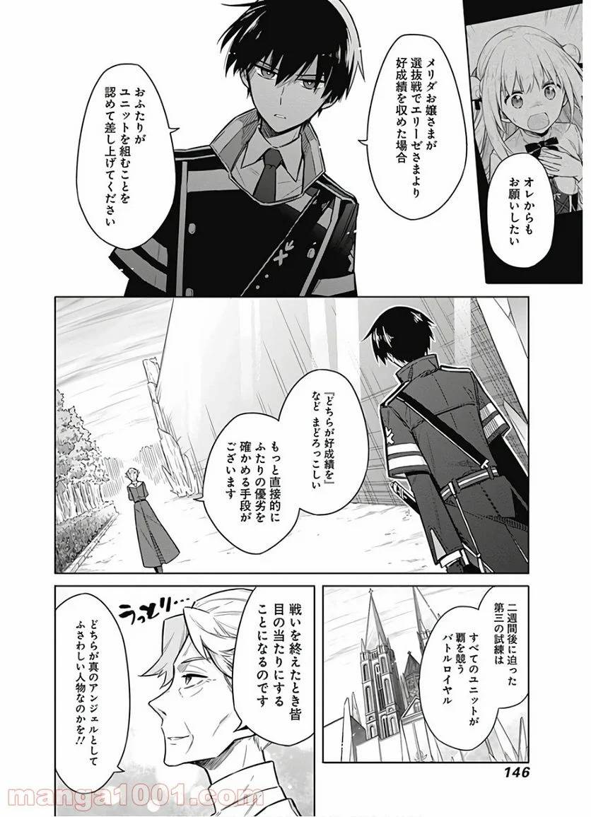 ページ 4 — 第26話