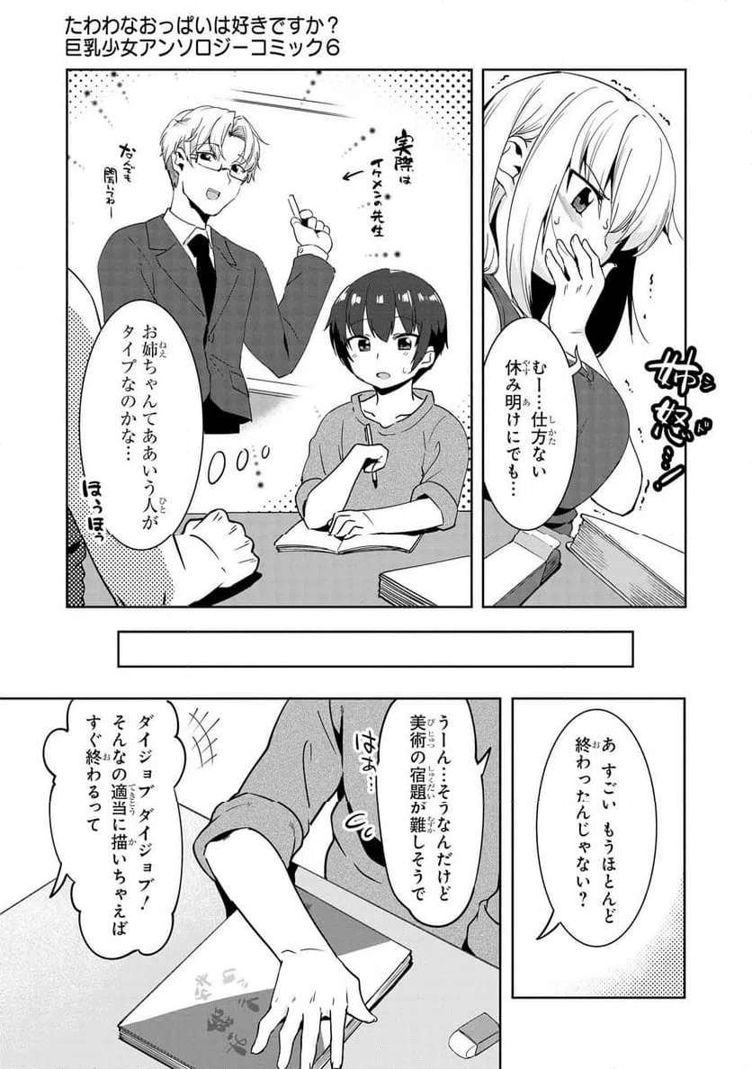 ページ 7 — 第46話