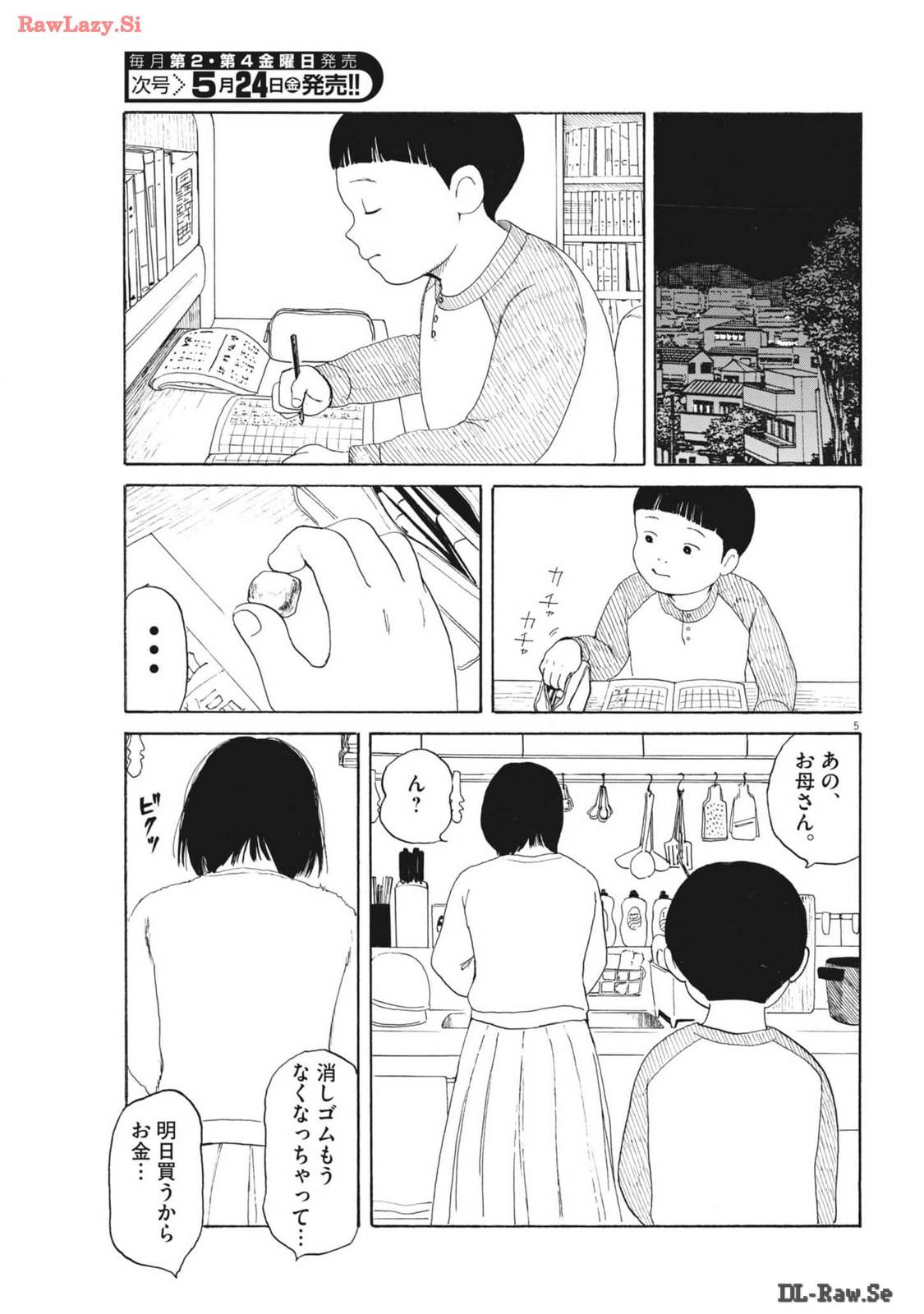ページ 5 — 第16話