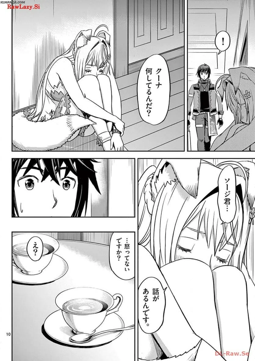 ページ 10 — 第32話