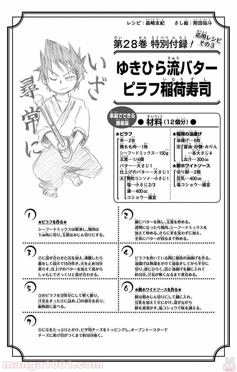 ページ 20 — 第242話