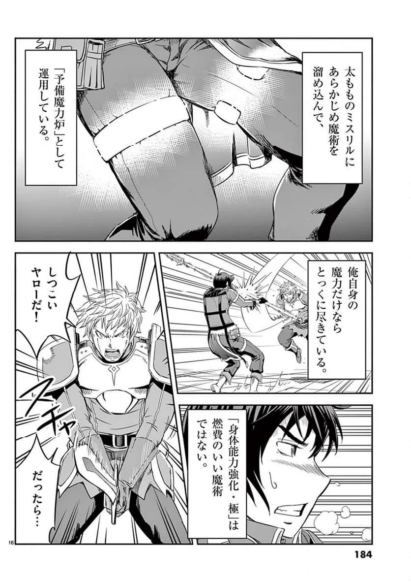 ページ 16 — 第6話