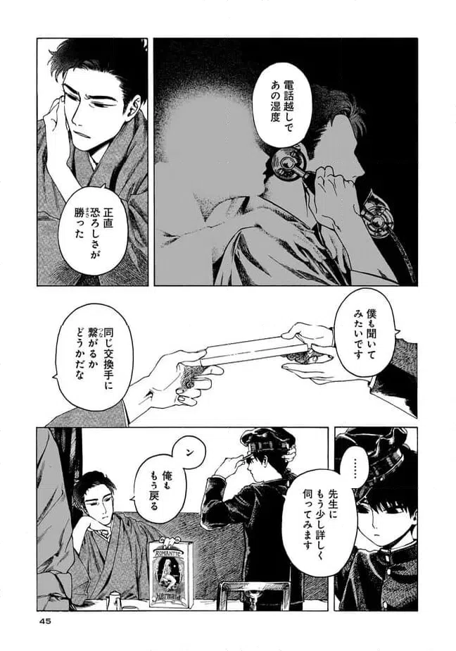 ページ 11 — 第2話