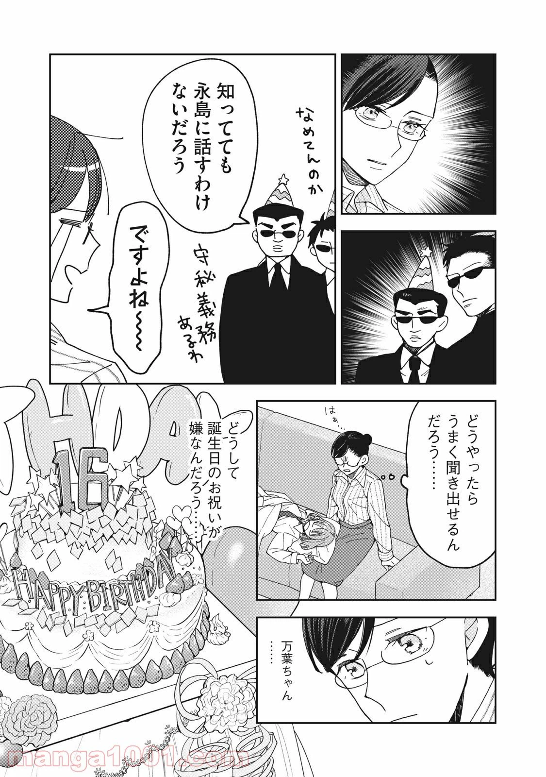 ページ 12 — 第3話