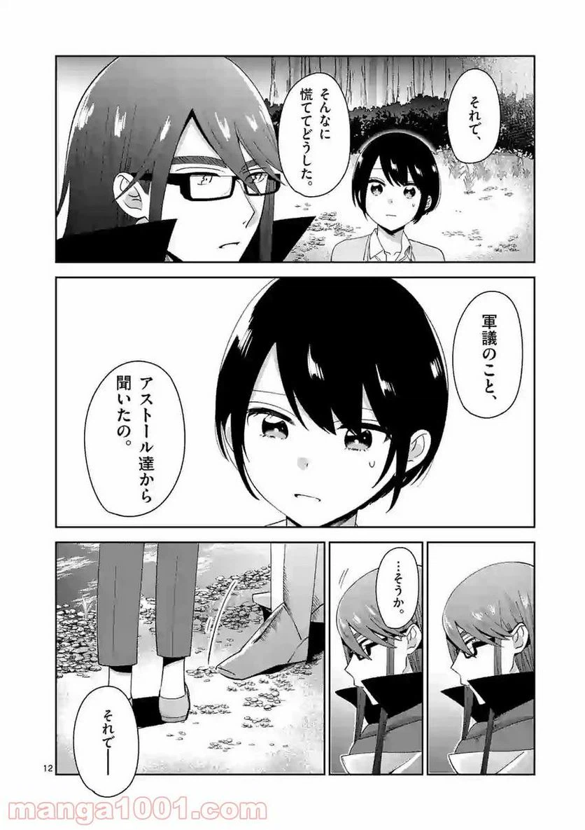 ページ 12 — 第12話