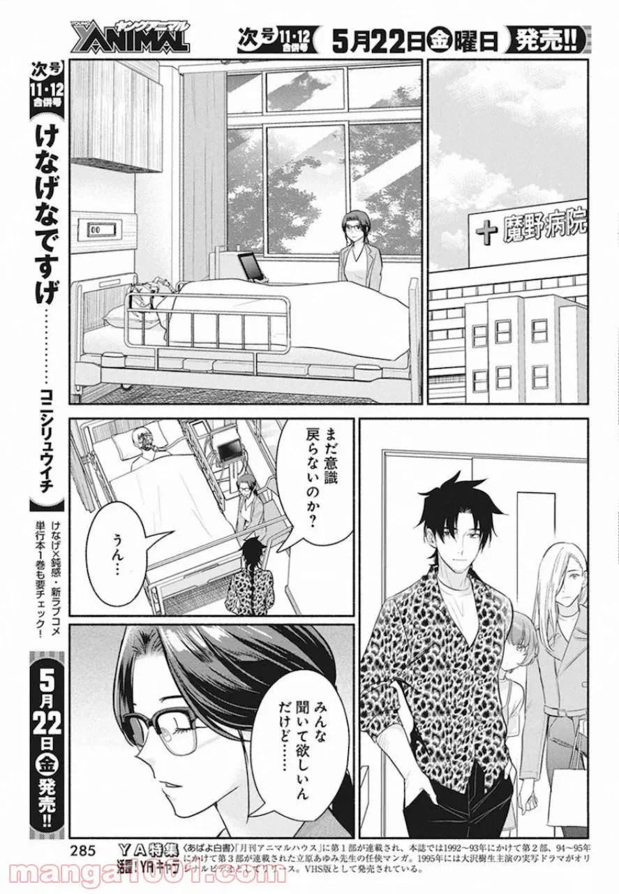 ページ 9 — 第48話